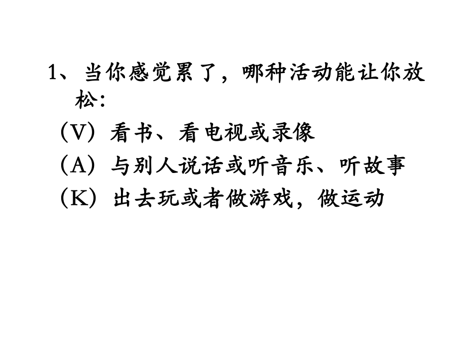 知觉倾向性调研题课件.ppt_第3页