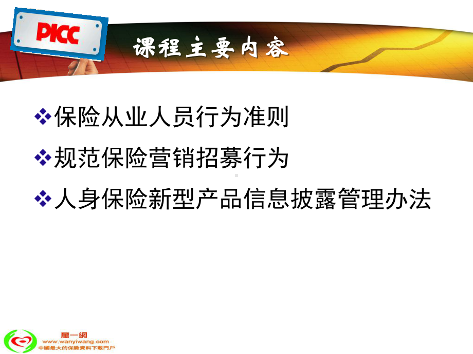 寿险合规经营AB课件.ppt_第2页