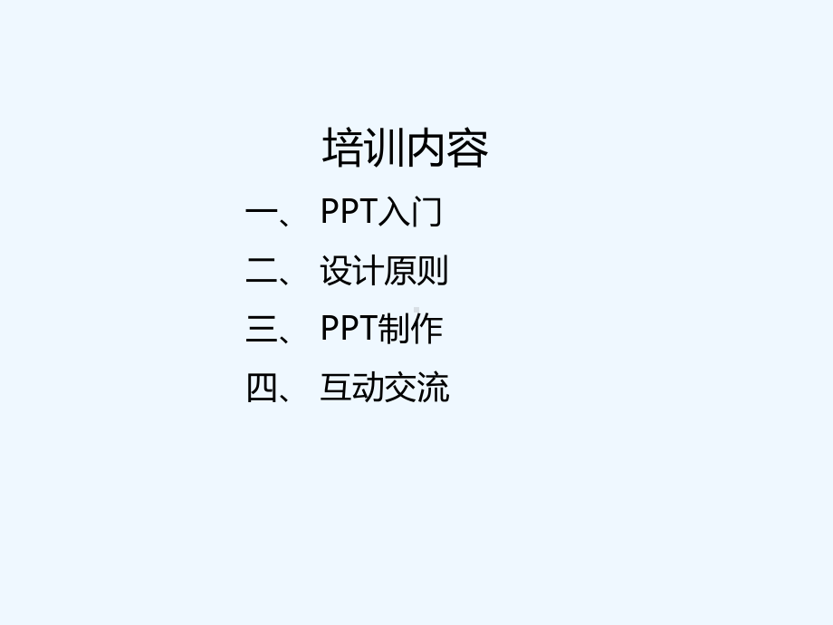 专业制作培训课件.ppt_第2页