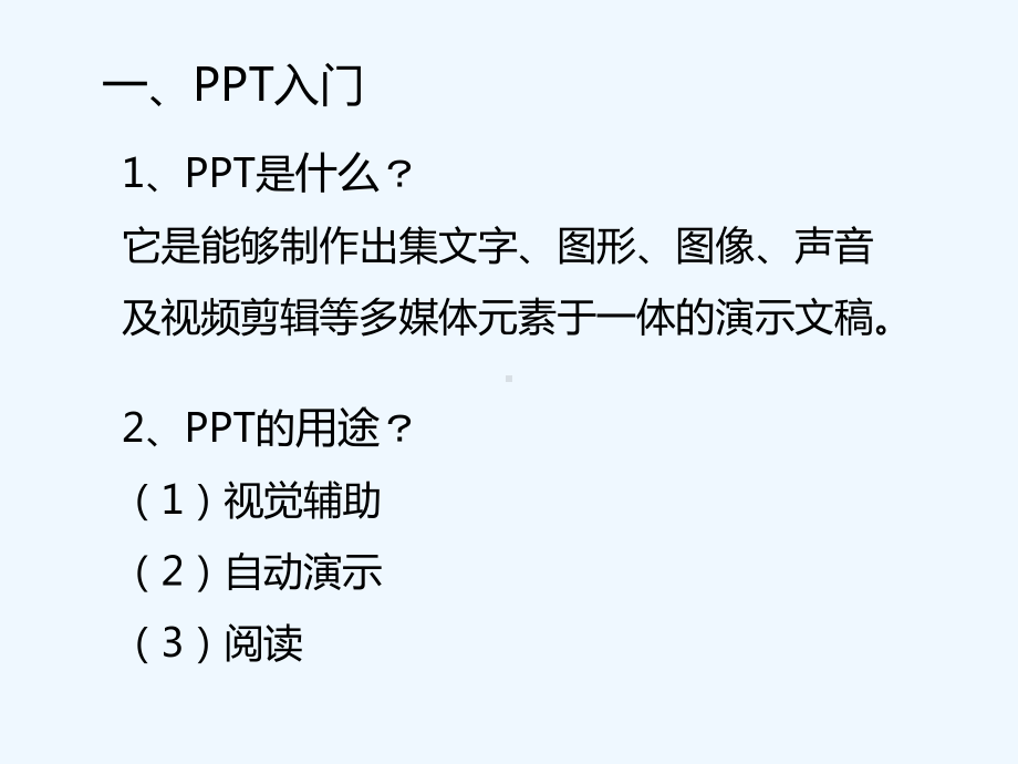 专业制作培训课件.ppt_第3页