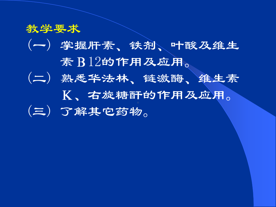 第29章作用于血液及造血器官的药物课件.ppt_第2页