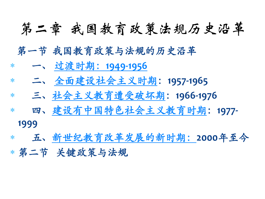 教育政策法规第二章4课件.pptx_第2页