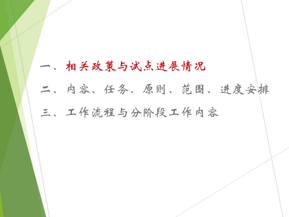 农村土地承包经营权确权登记颁证培训资料课件.ppt_第2页