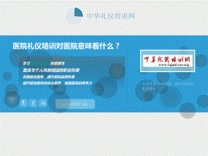 成功医院礼仪培训资料课件.ppt