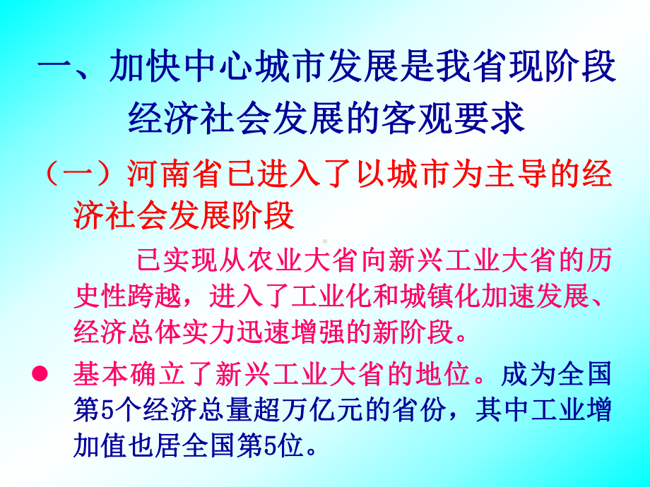 河南行政区划与区域经济协调发展研究课件.ppt_第3页