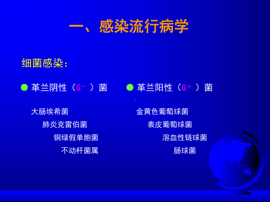 细胞缺乏患者细菌感染的诊治吴德沛课件.ppt_第2页