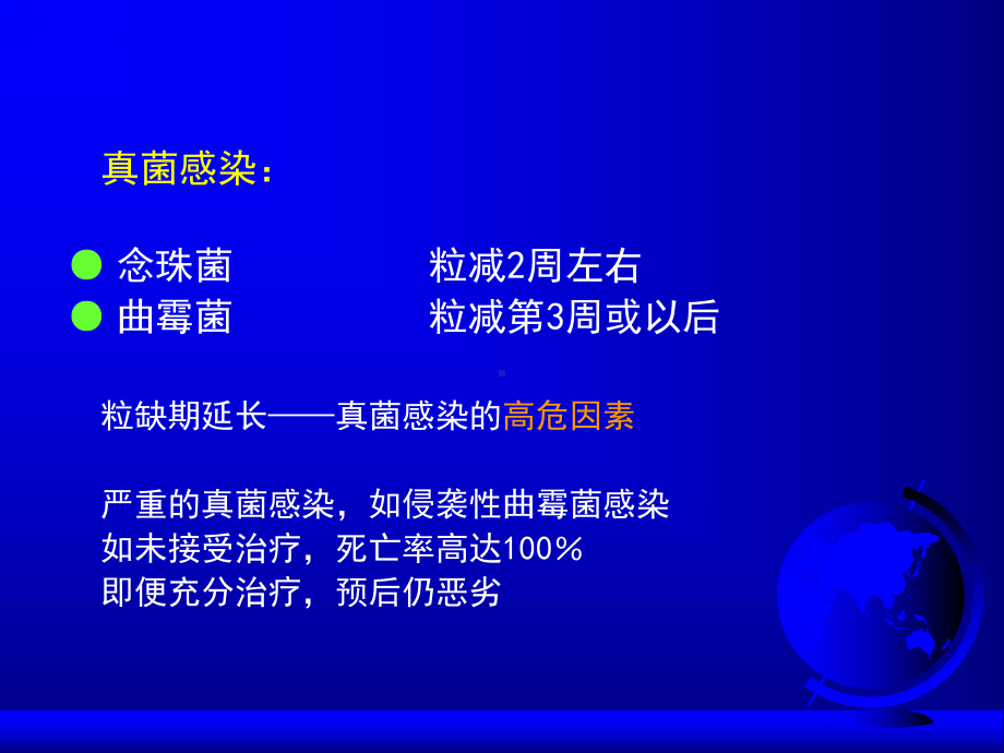 细胞缺乏患者细菌感染的诊治吴德沛课件.ppt_第3页