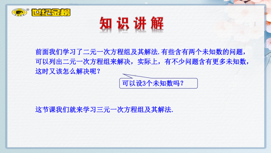 人教版七年级下册数学同步培优课件-三元一次方程组的解法.ppt_第3页