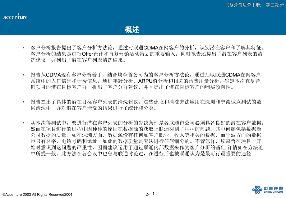 埃森哲联通客户数据分析课件.pptx_第2页