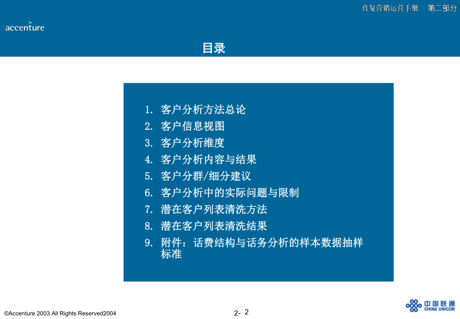 埃森哲联通客户数据分析课件.pptx_第3页