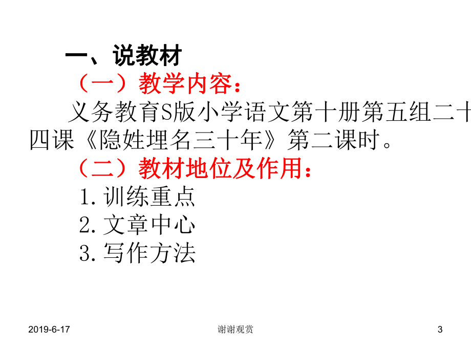 义务教育S版小学语文第十册第五组课件.pptx_第3页