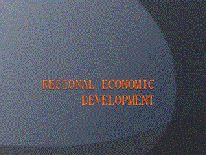 区域经济学regionaleconomicdevelopment第一章课件.ppt