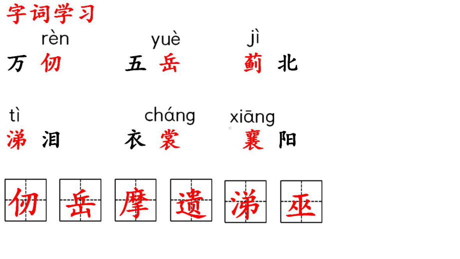 五年级下册语文课件古诗三首从军行人教部编版.pptx_第2页