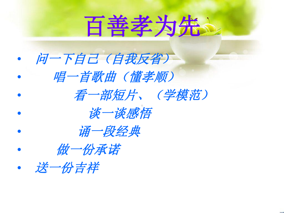 小学生道德讲堂(最美孝心)课件讲义.ppt_第3页