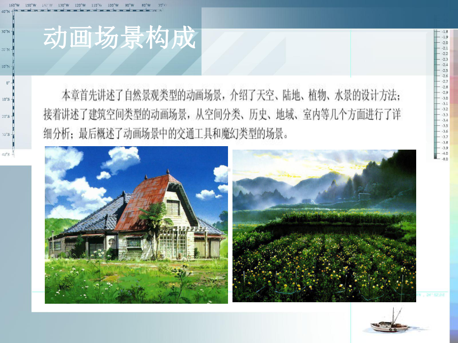 动画角色和场景设计自然风景课件.ppt_第2页