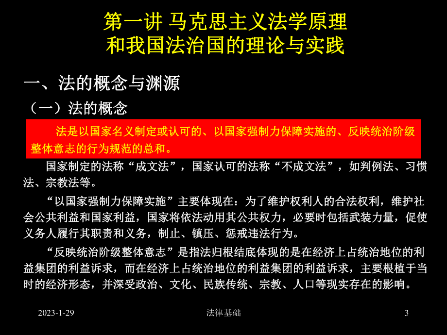 法律基础教学大纲课件.ppt_第3页