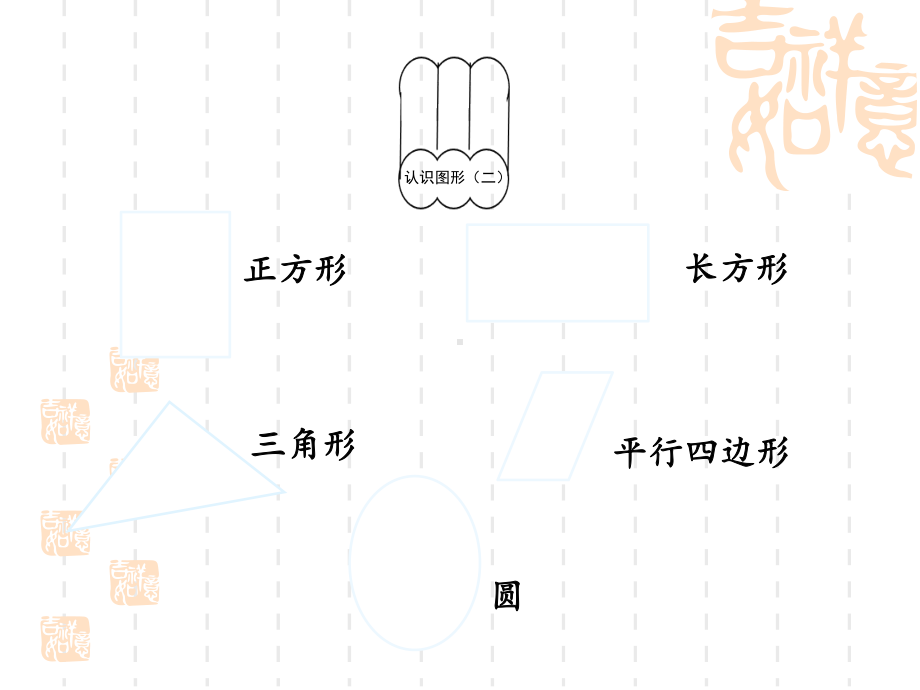 人教版小学一年级下册数学第八单元-总复习-第八单元-总复习-练习二十一课件.ppt_第3页