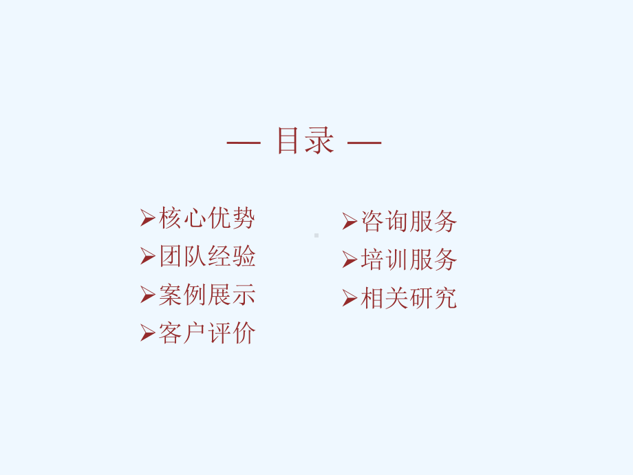 医药医疗行业咨询管理中大咨询课件.ppt_第2页