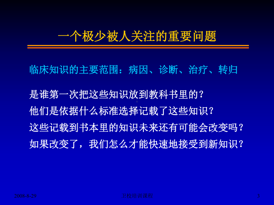 循证医学指导课件.ppt_第3页