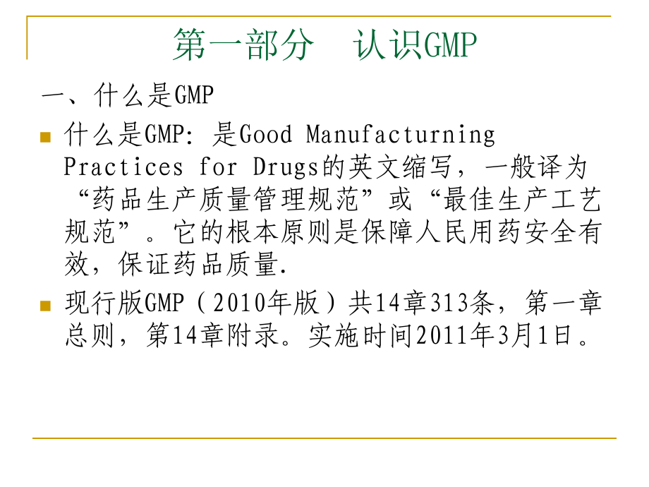 新版GMP相关知识课件.ppt_第2页