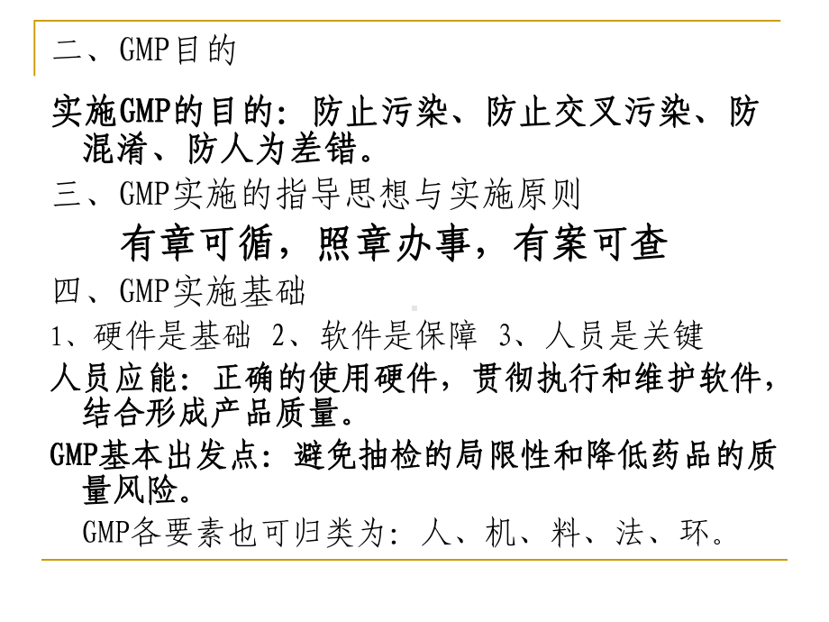 新版GMP相关知识课件.ppt_第3页