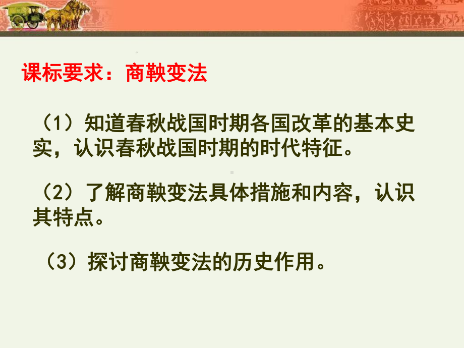 商鞅变法课件26人民版.ppt_第3页