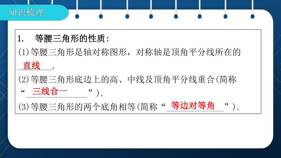 人教版2021中考数学总复习-第17讲-等腰三角形与等边三角形课件.pptx_第2页