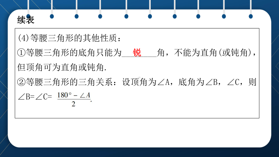 人教版2021中考数学总复习-第17讲-等腰三角形与等边三角形课件.pptx_第3页