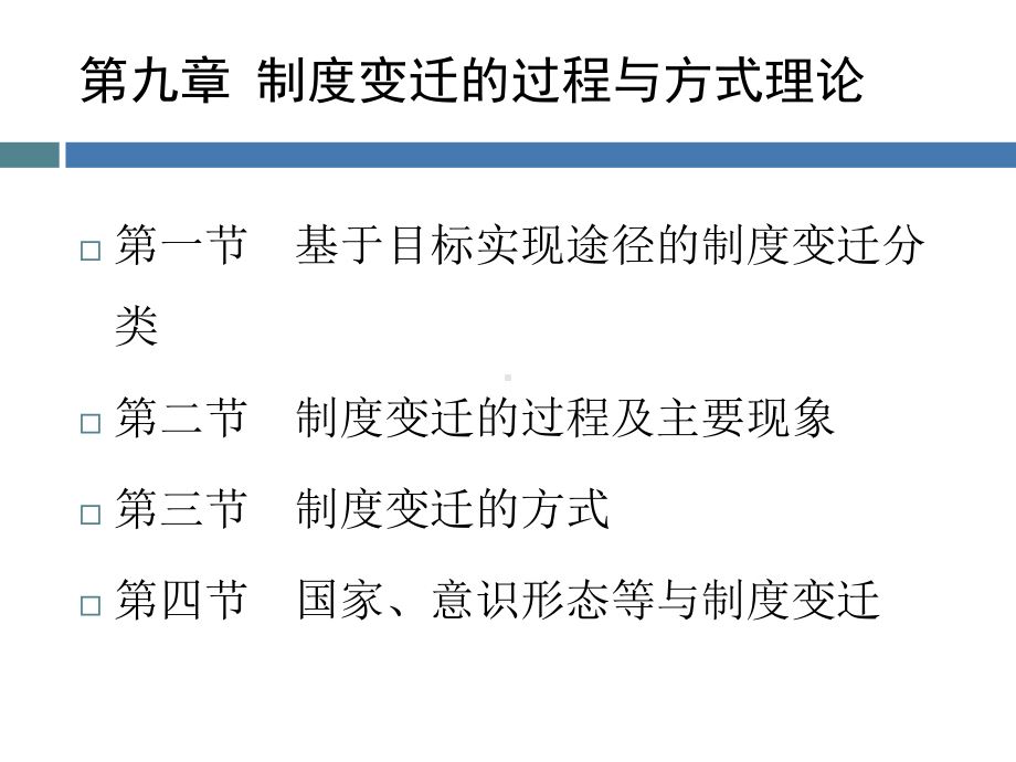 新制度经济学课件.ppt_第2页