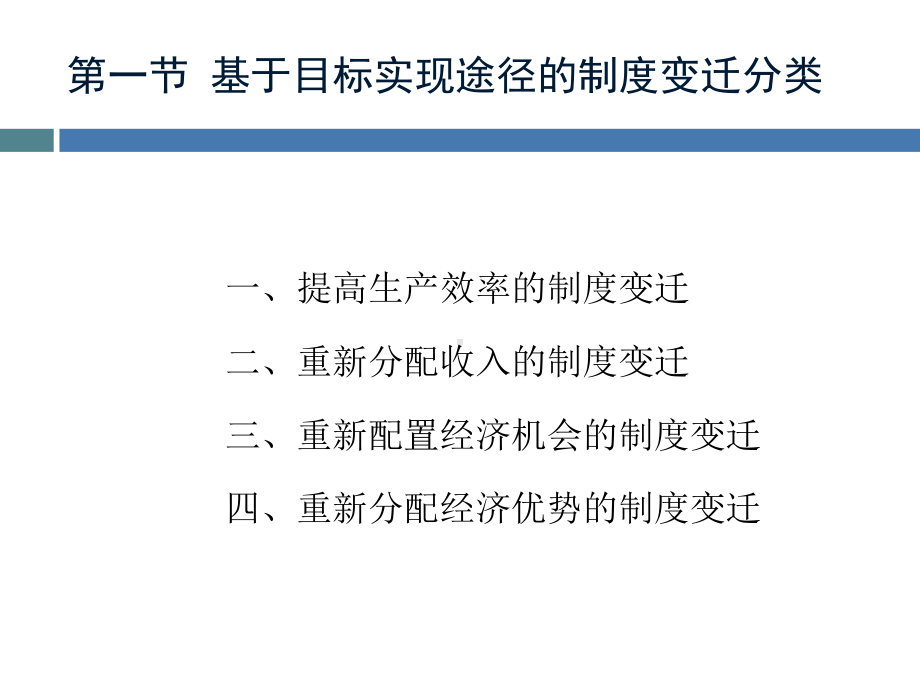 新制度经济学课件.ppt_第3页