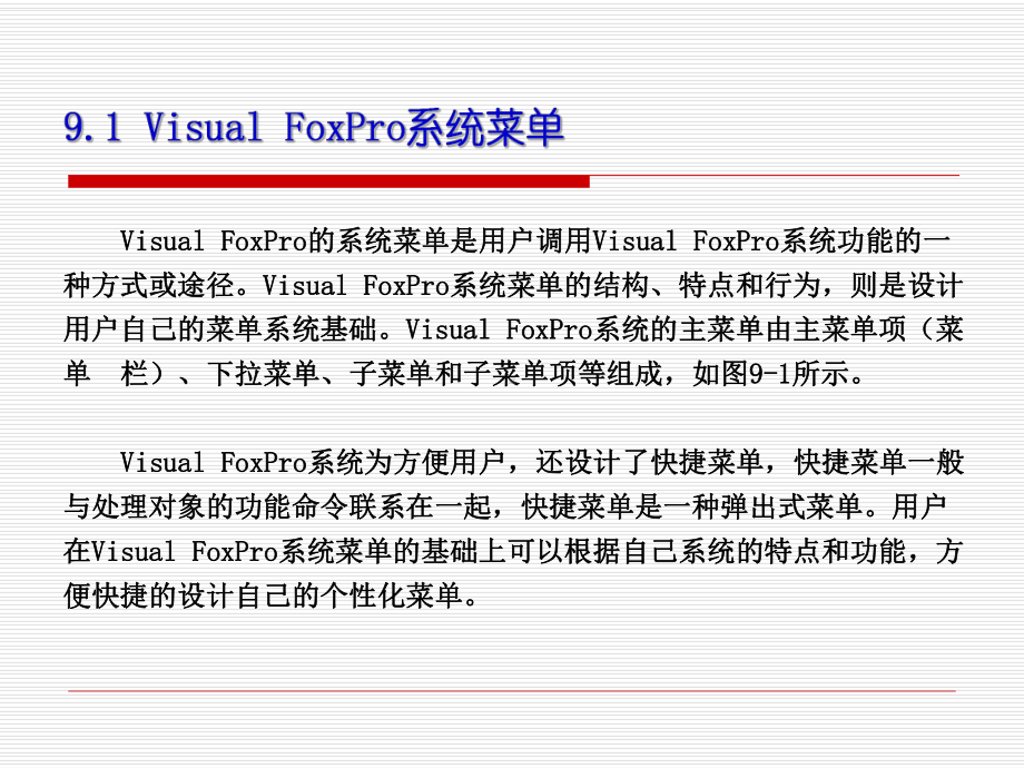 第9章VF使用介绍课件.ppt_第2页