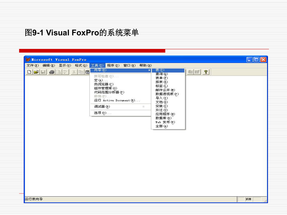 第9章VF使用介绍课件.ppt_第3页