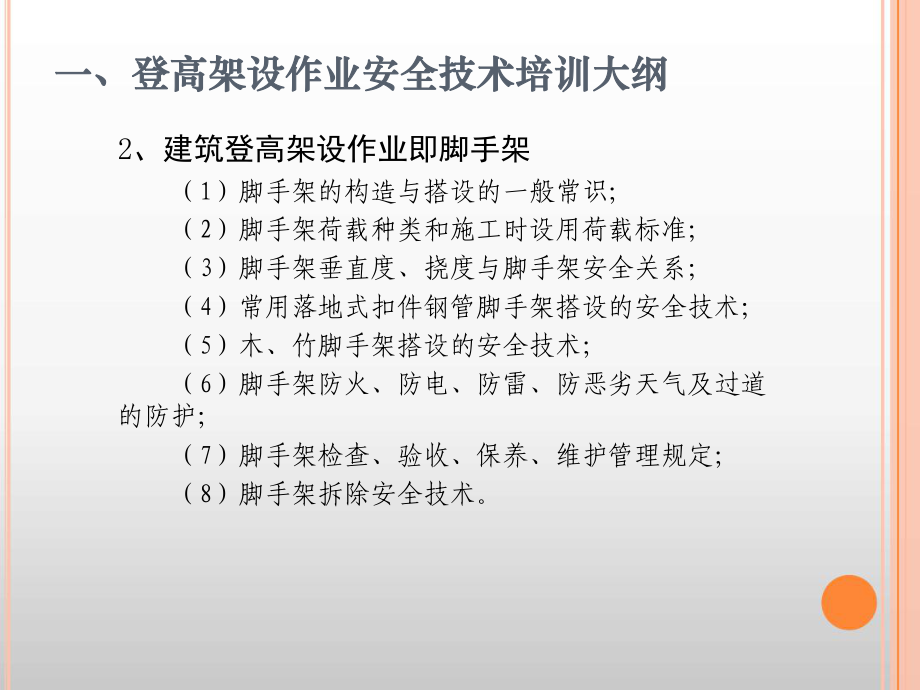 登高架设作业安全技术培训讲义1105公杜讲课件.ppt_第3页