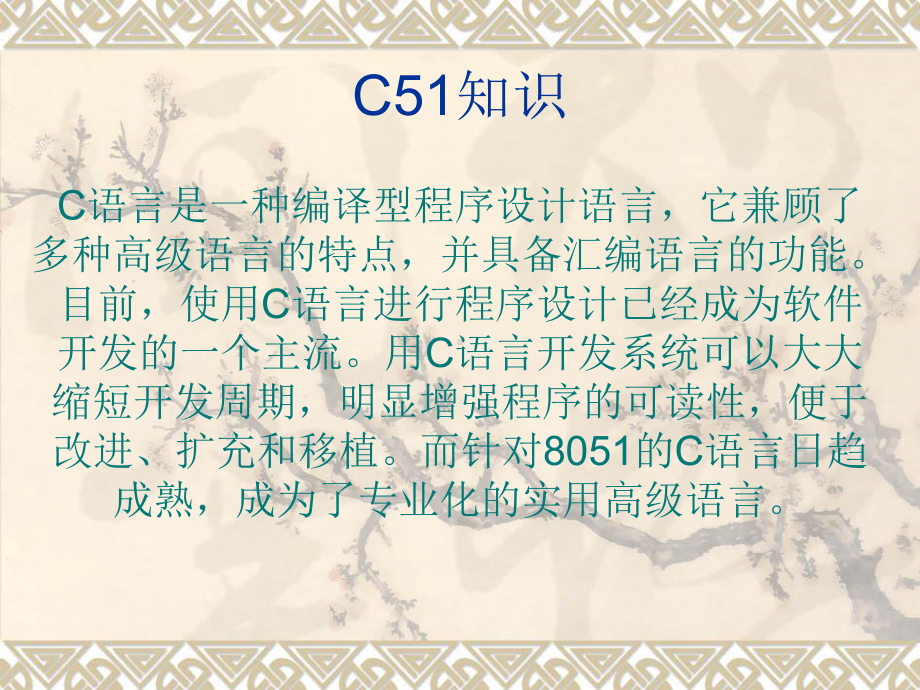 单片机素材课件.ppt_第3页