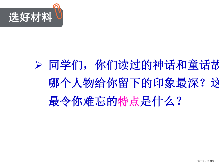 习作四我和过一天课件语文四年级上册.pptx_第2页