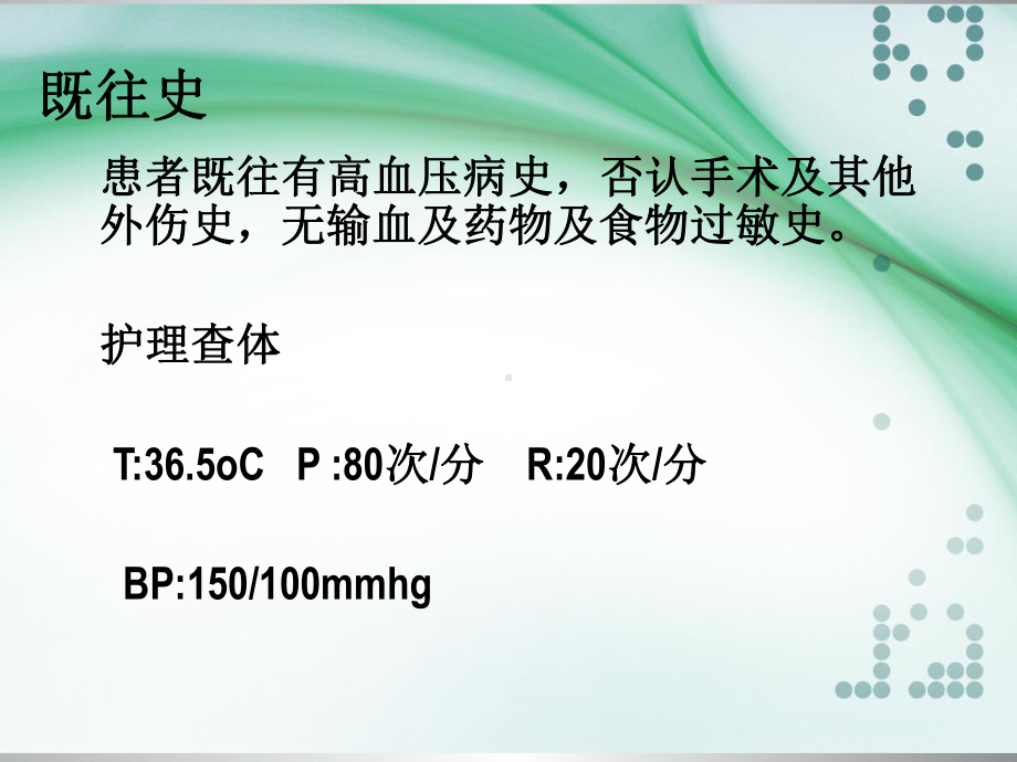 胃癌的护理查房5课件.ppt_第3页