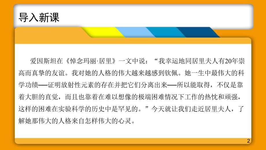 人教版八年级语文上册《8美丽的颜色》课件.pptx_第2页