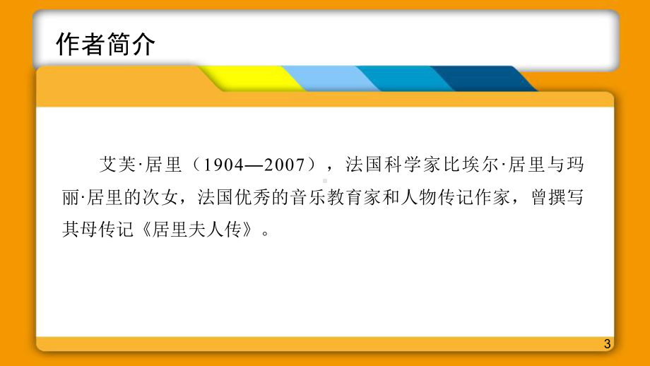 人教版八年级语文上册《8美丽的颜色》课件.pptx_第3页