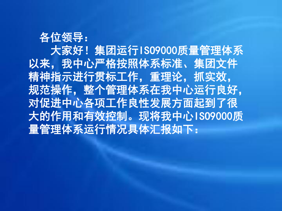 后勤集团学生社区服务中心ISO9000质量管理体系运行情况总结汇报课件.ppt_第2页