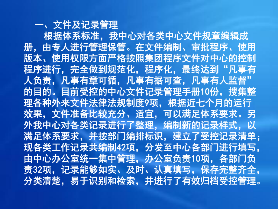 后勤集团学生社区服务中心ISO9000质量管理体系运行情况总结汇报课件.ppt_第3页