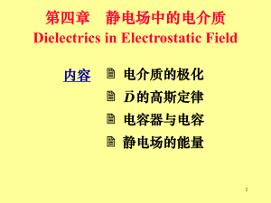 大学物理d电介质7课件.ppt