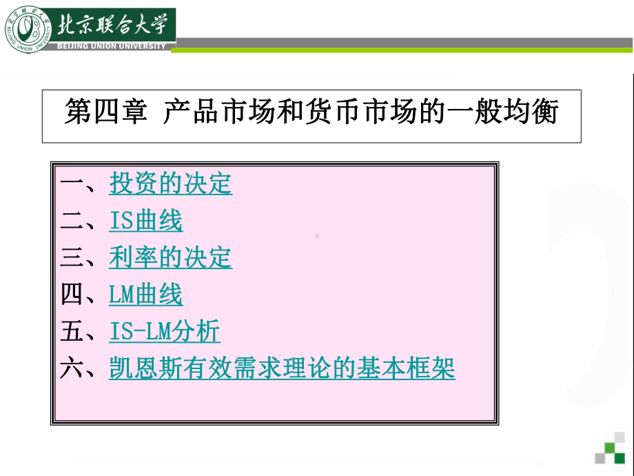 宏观经济学04课件.ppt_第2页