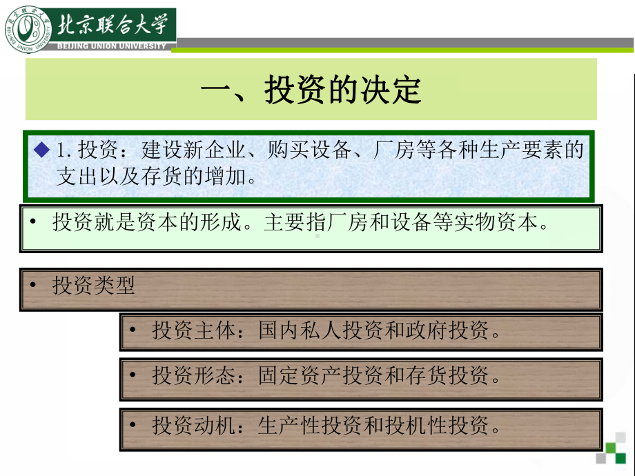 宏观经济学04课件.ppt_第3页