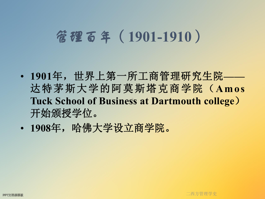 二西方管理学史课件.ppt_第3页