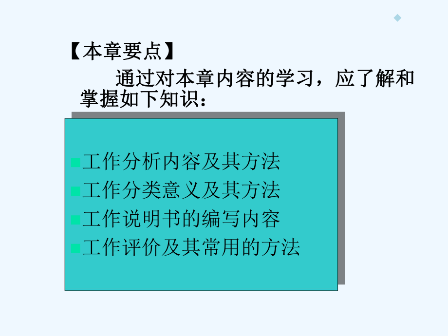 人力资源管理技术课件.ppt_第2页