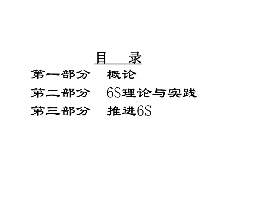 企业6S管理培训资料课件.ppt_第2页