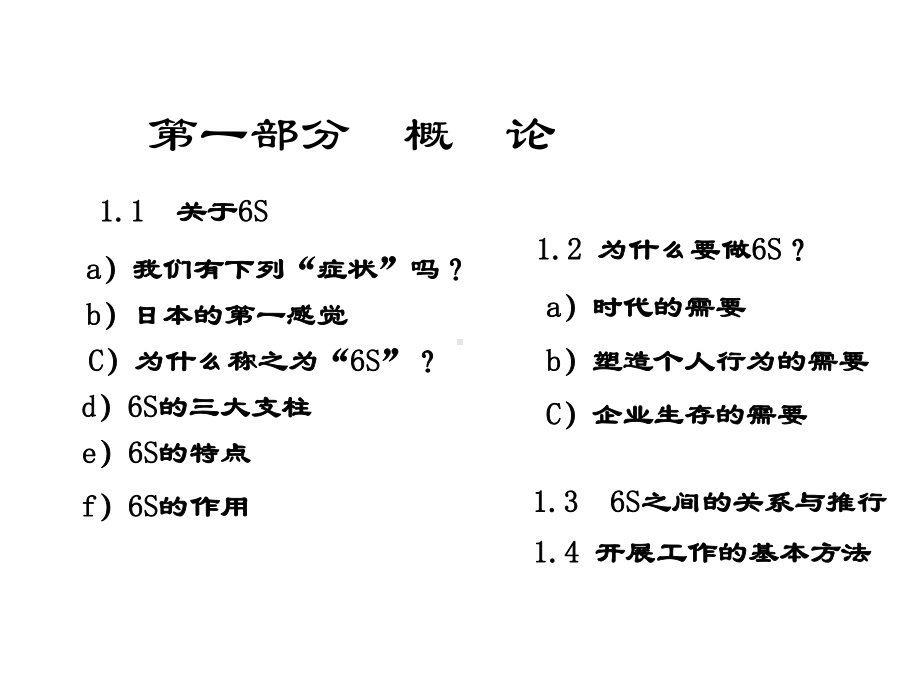 企业6S管理培训资料课件.ppt_第3页