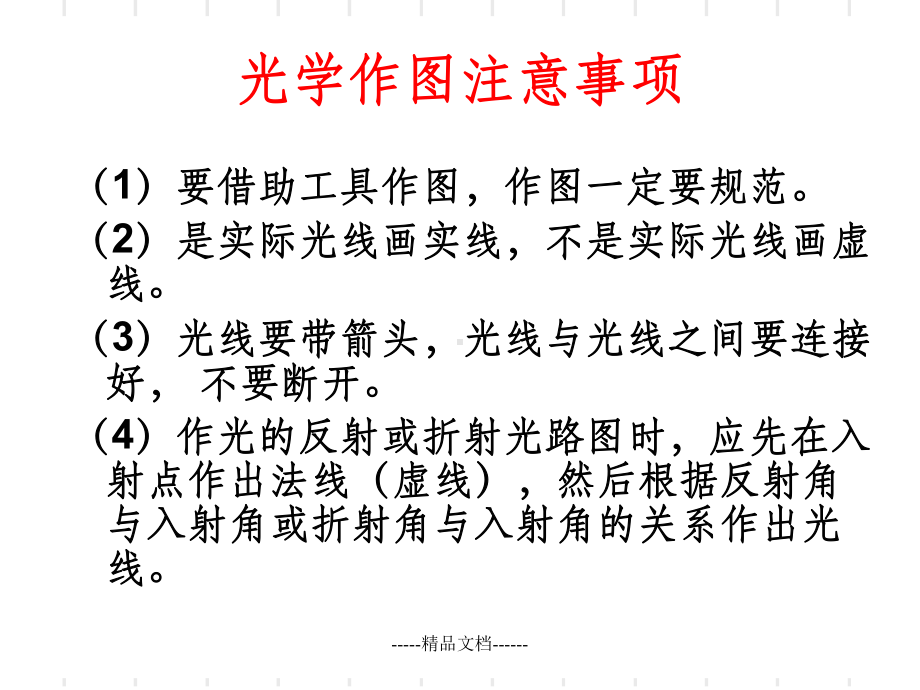 光学作图专题课件.ppt_第2页