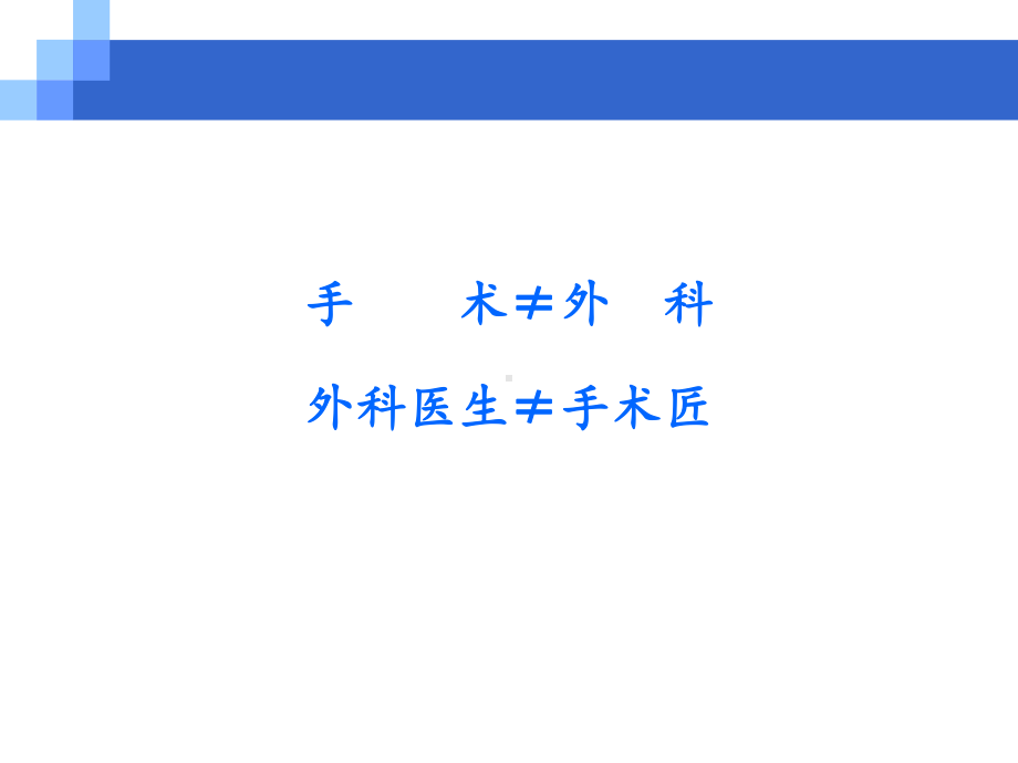 外科手术学基础（）课件.ppt_第3页