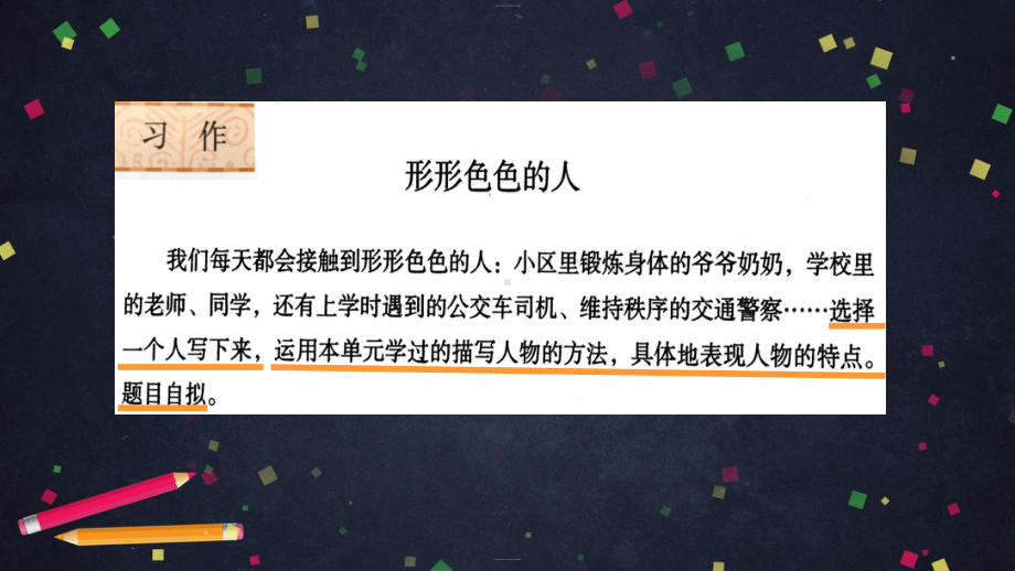 五年级语文下册课件习作：形形色色的人第二课时部编版.pptx_第3页